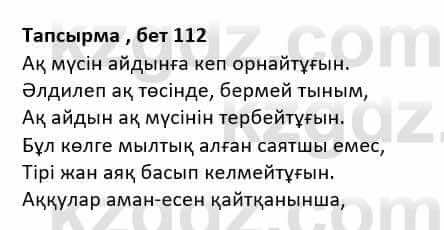 Казахская литература Дерибаев С. 8 класс 2018 Упражнение 3