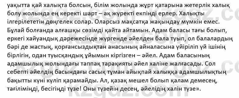 Казахская литература Дерибаев С. 8 класс 2018 Упражнение 1