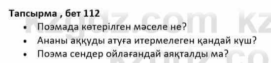 Казахская литература Дерибаев С. 8 класс 2018 Упражнение 1