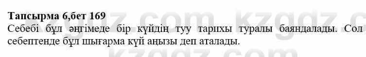 Казахская литература Дерибаев С. 8 класс 2018 Упражнение 6