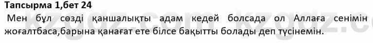 Казахская литература Дерибаев С. 8 класс 2018 Упражнение 1