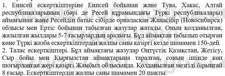 Казахская литература Дерибаев С. 8 класс 2018 Упражнение 1