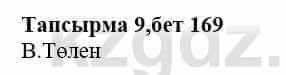 Казахская литература Дерибаев С. 8 класс 2018 Упражнение 9