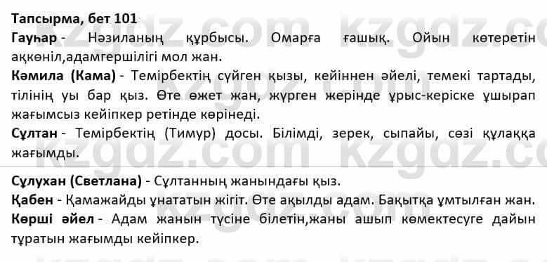 Казахская литература Дерибаев С. 8 класс 2018 Упражнение 7