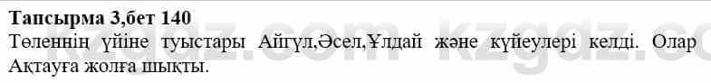 Казахская литература Дерибаев С. 8 класс 2018 Упражнение 3