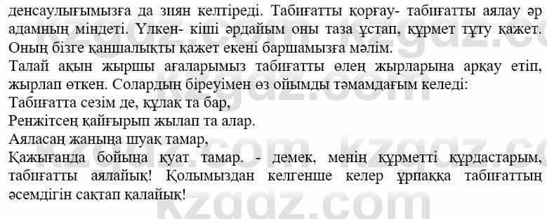 Казахская литература Дерибаев С. 8 класс 2018 Упражнение 7