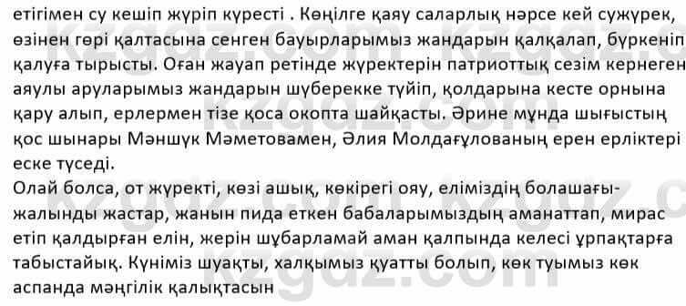 Казахская литература Дерибаев С. 8 класс 2018 Упражнение 5