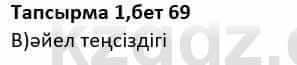 Казахская литература Дерибаев С. 8 класс 2018 Упражнение 1