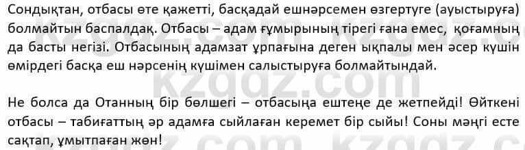 Казахская литература Дерибаев С. 8 класс 2018 Упражнение 8