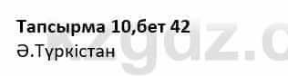 Казахская литература Дерибаев С. 8 класс 2018 Упражнение 10