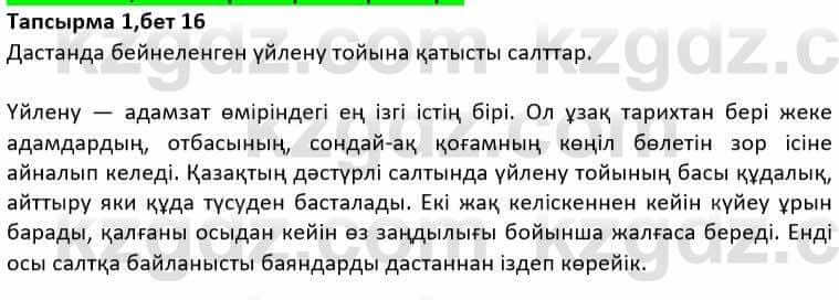 Казахская литература Дерибаев С. 8 класс 2018 Упражнение 1