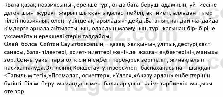 Казахская литература Дерибаев С. 8 класс 2018 Упражнение 1