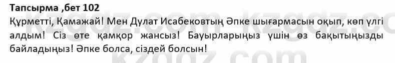 Казахская литература Дерибаев С. 8 класс 2018 Упражнение 8