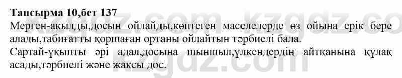 Казахская литература Дерибаев С. 8 класс 2018 Упражнение 10