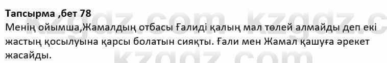 Казахская литература Дерибаев С. 8 класс 2018 Упражнение 3