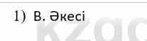 Казахская литература Дерибаев С. 8 класс 2018 Упражнение 1