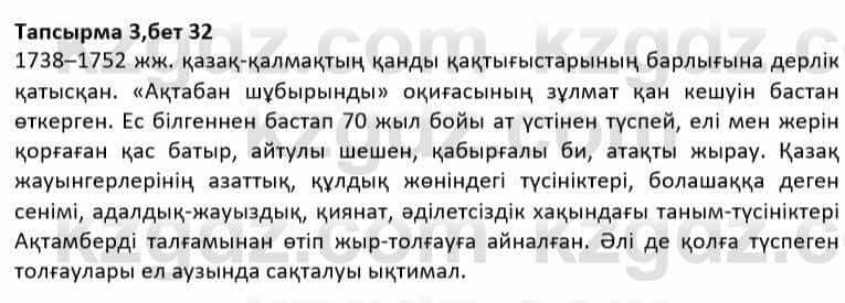 Казахская литература Дерибаев С. 8 класс 2018 Упражнение 3