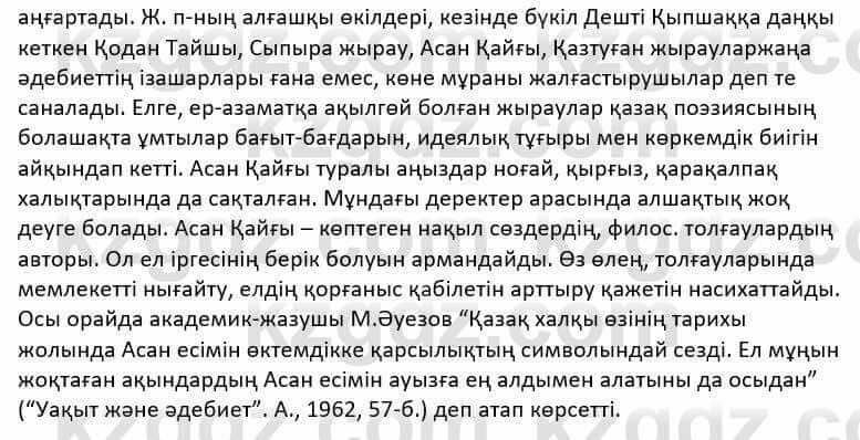 Казахская литература Дерибаев С. 8 класс 2018 Упражнение 8