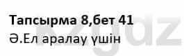 Казахская литература Дерибаев С. 8 класс 2018 Упражнение 8