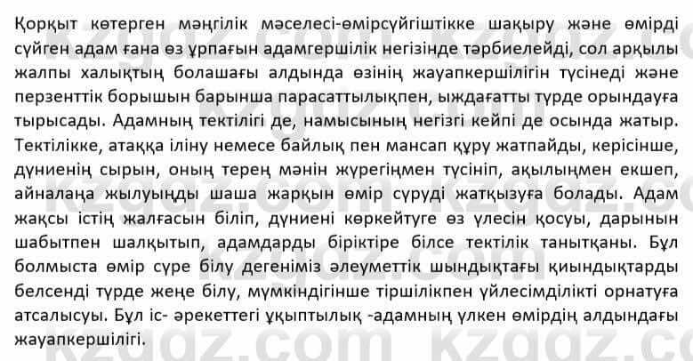 Казахская литература Дерибаев С. 8 класс 2018 Упражнение 5