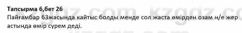 Казахская литература Дерибаев С. 8 класс 2018 Упражнение 6