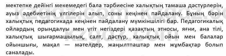 Казахская литература Дерибаев С. 8 класс 2018 Упражнение 1