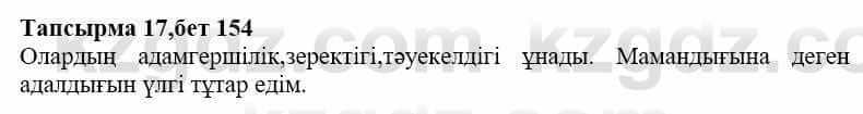 Казахская литература Дерибаев С. 8 класс 2018 Упражнение 17