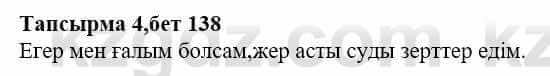 Казахская литература Дерибаев С. 8 класс 2018 Упражнение 4