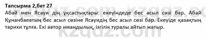 Казахская литература Дерибаев С. 8 класс 2018 Упражнение 2