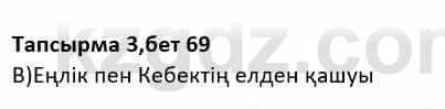 Казахская литература Дерибаев С. 8 класс 2018 Упражнение 3