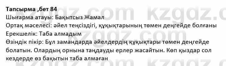 Казахская литература Дерибаев С. 8 класс 2018 Упражнение 5