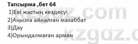 Казахская литература Дерибаев С. 8 класс 2018 Упражнение 8