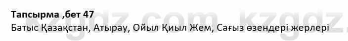 Казахская литература Дерибаев С. 8 класс 2018 Упражнение 3