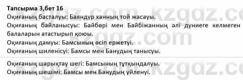 Казахская литература Дерибаев С. 8 класс 2018 Упражнение 3