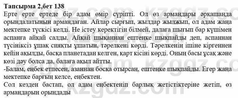 Казахская литература Дерибаев С. 8 класс 2018 Упражнение 2