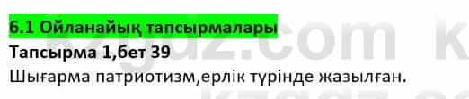 Казахская литература Дерибаев С. 8 класс 2018 Упражнение 1