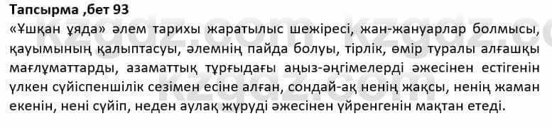 Казахская литература Дерибаев С. 8 класс 2018 Упражнение 1