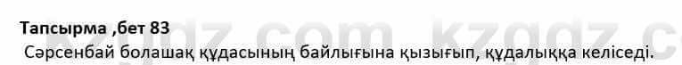 Казахская литература Дерибаев С. 8 класс 2018 Упражнение 12