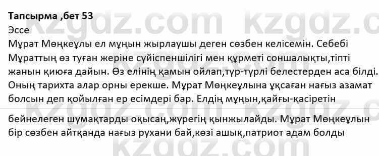 Казахская литература Дерибаев С. 8 класс 2018 Упражнение 5