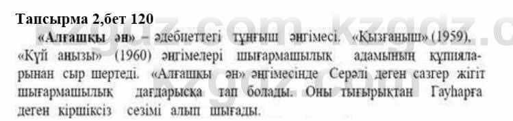 Казахская литература Дерибаев С. 8 класс 2018 Упражнение 2