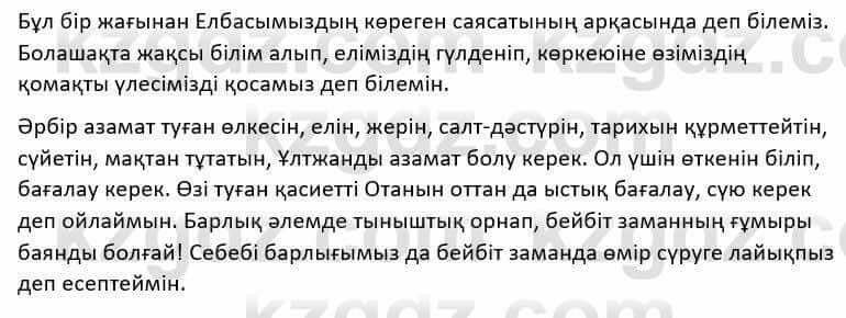 Казахская литература Дерибаев С. 8 класс 2018 Упражнение 7