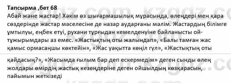 Казахская литература Дерибаев С. 8 класс 2018 Упражнение 2