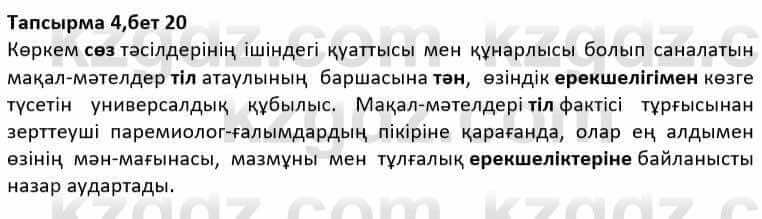 Казахская литература Дерибаев С. 8 класс 2018 Упражнение 4