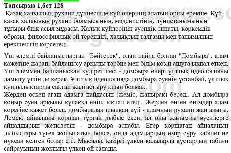 Казахская литература Дерибаев С. 8 класс 2018 Упражнение 1