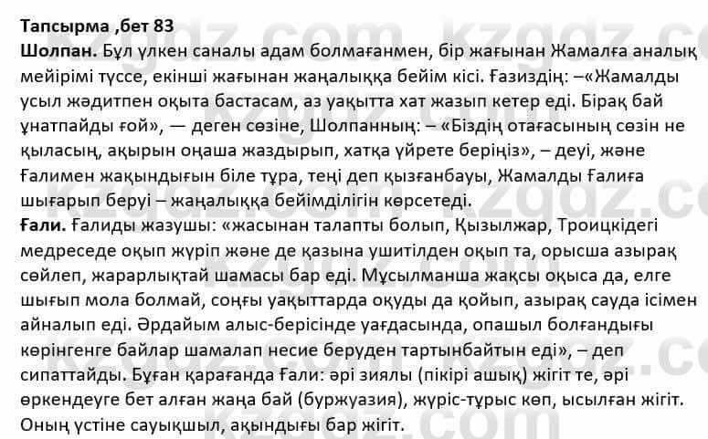 Казахская литература Дерибаев С. 8 класс 2018 Упражнение 10