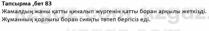 Казахская литература Дерибаев С. 8 класс 2018 Упражнение 8