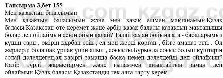 Казахская литература Дерибаев С. 8 класс 2018 Упражнение 3