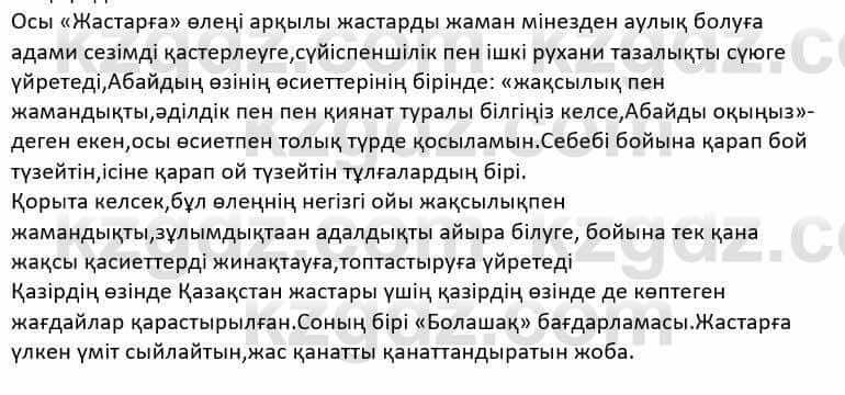 Казахская литература Дерибаев С. 8 класс 2018 Упражнение 3