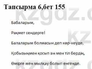 Казахская литература Дерибаев С. 8 класс 2018 Упражнение 6