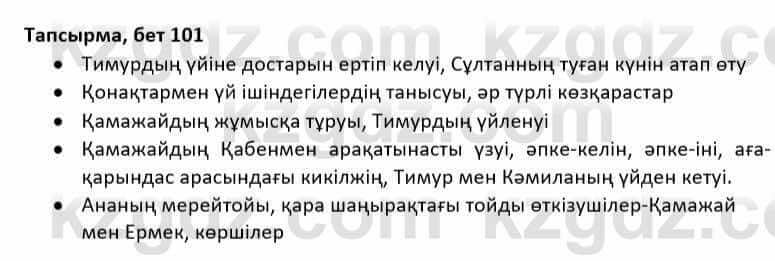 Казахская литература Дерибаев С. 8 класс 2018 Упражнение 4